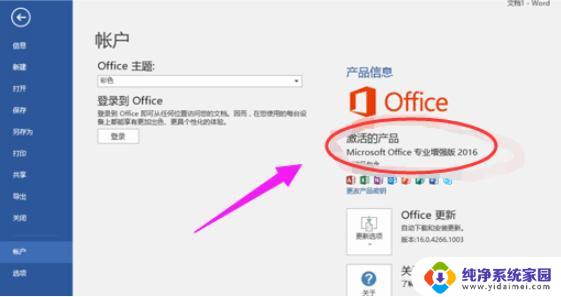 office2016专业版激活密钥免费 office2016专业版永久激活密钥大全