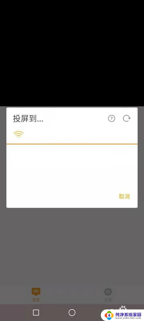 酷喵的投屏设置在哪里 酷喵投屏设置方法