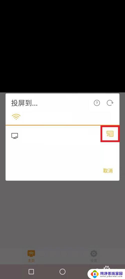 酷喵的投屏设置在哪里 酷喵投屏设置方法