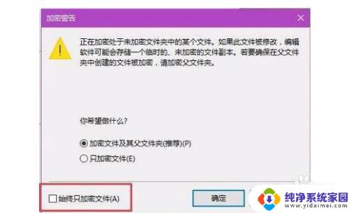 windows 加密文件系统 Win10自带的加密文件系统使用教程