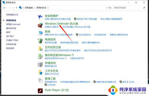 Windows打开端口的方法