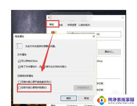 windows 加密文件系统 Win10自带的加密文件系统使用教程