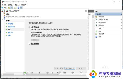 Windows打开端口的方法