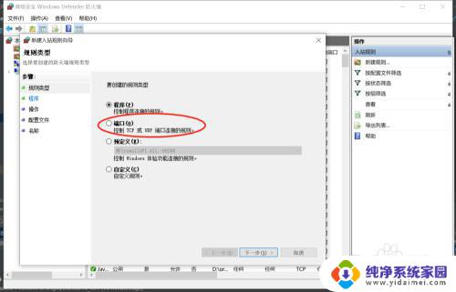 Windows打开端口的方法