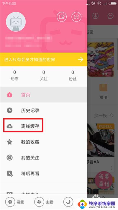 哔哩哔哩手机缓存位置 哔哩哔哩离线缓存视频的存储位置在哪个文件夹中