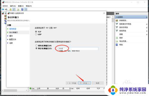Windows打开端口的方法