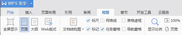 wps如何做视图 wps如何设置视图
