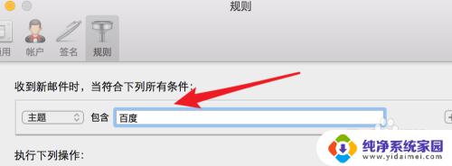 foxmail怎么设置邮件规则 Foxmail如何设置邮件规则