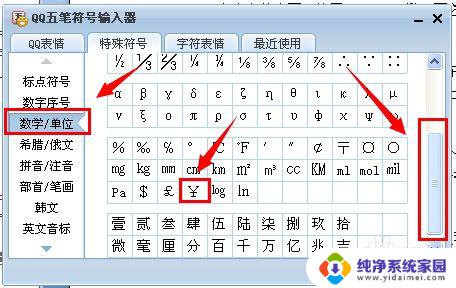 如何输入金额符号 怎样在手机键盘上打出人民币符号￥