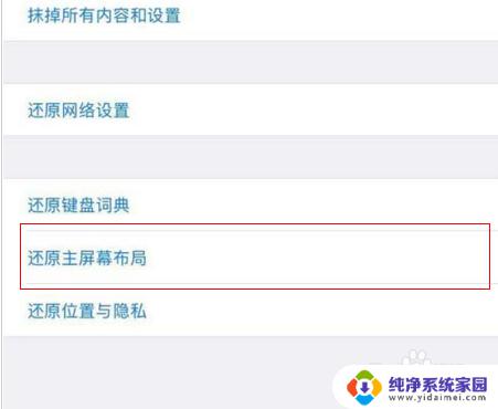 苹果主屏幕怎么设置成原来的 苹果手机主屏幕还原教程
