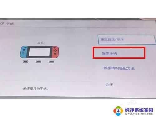 switch怎么连第三方蓝牙手柄 Switch怎样支持第三方手柄