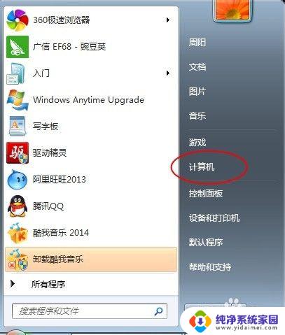 Win7家庭版我的电脑如何添加到桌面