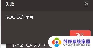 电脑版全民k歌没有麦克风能用吗 全民K歌电脑版麦克风无声音的解决方案