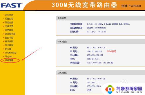 fast路由器重新设置方法