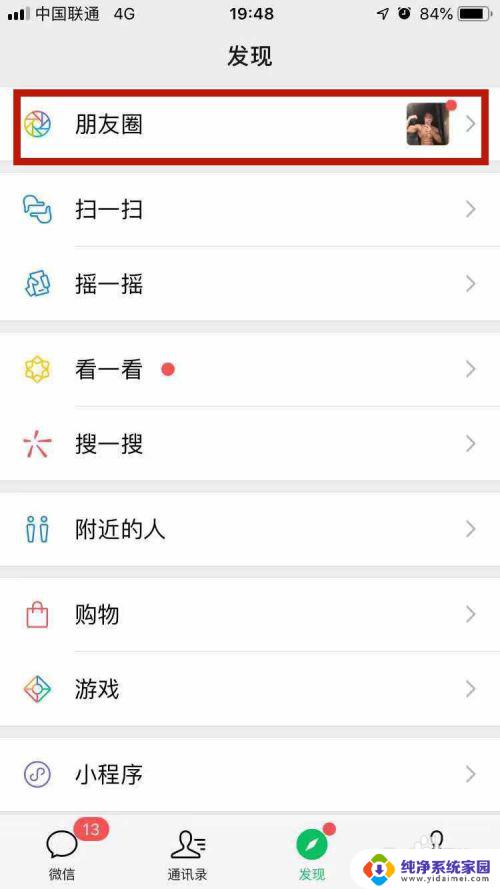 怎么在微信上发朋友圈? 详细步骤与技巧分享