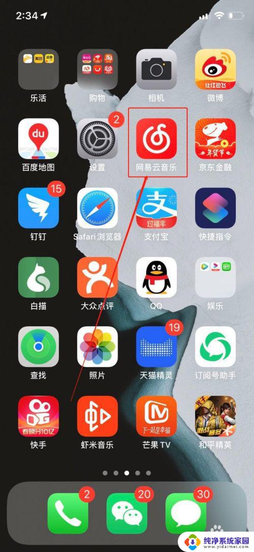 锁屏后音乐就不播放了是怎么回事 iphone锁屏后无法播放音乐原因