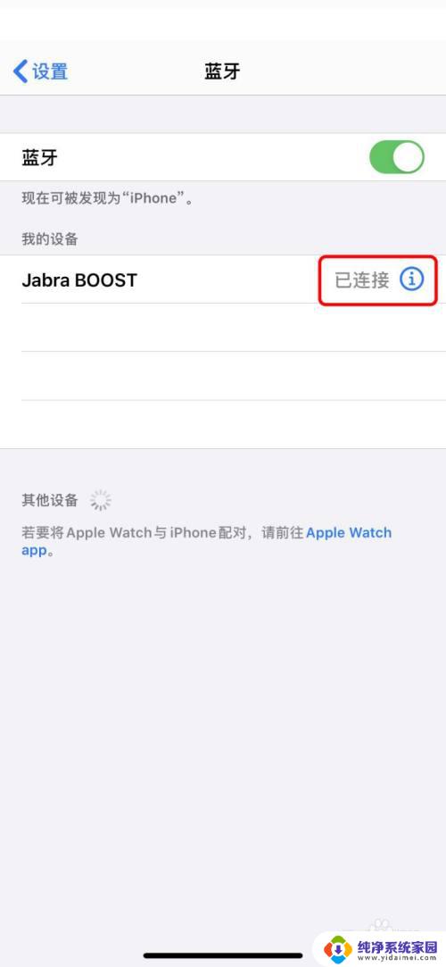 jabra蓝牙耳机怎么连接苹果手机 Jabra BOOST蓝牙耳机如何连接手机