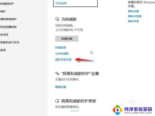 被隔离的文件如何还原 win10隔离的文件如何恢复