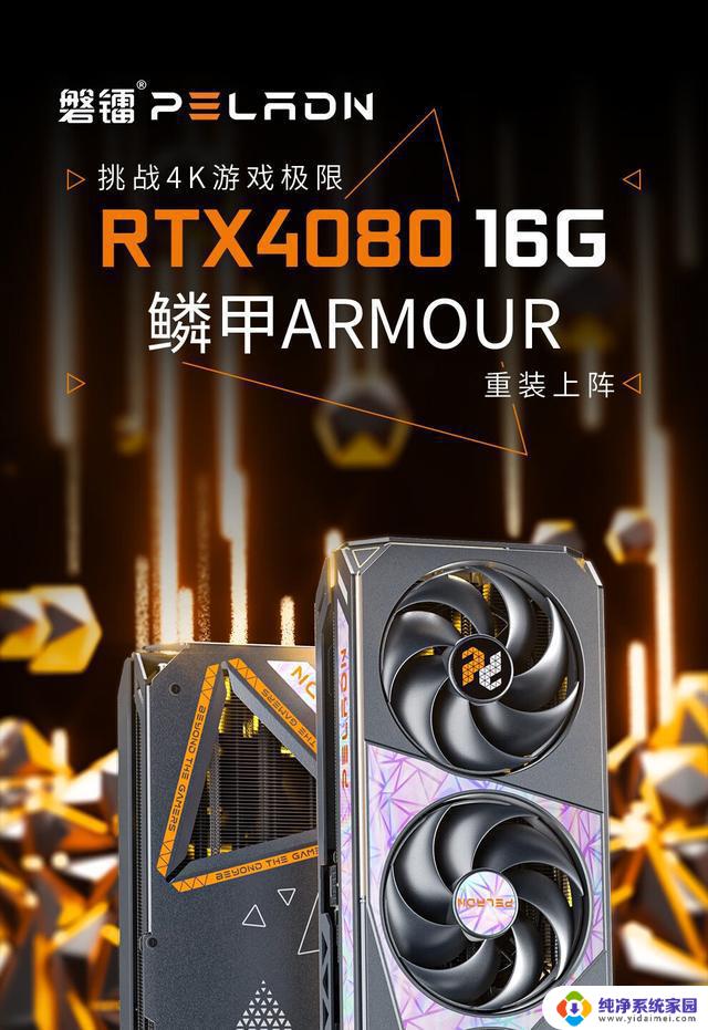 磐镭推出GeForce RTX 4080 ARMOUR显卡，9499元，性能强劲，性价比高