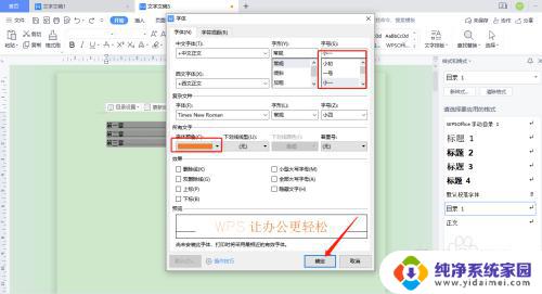 wps目录字体格式怎么设置 WPS目录字体设置方法