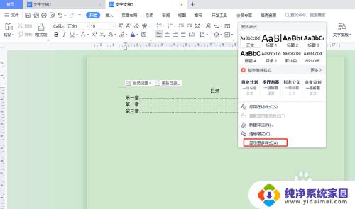 wps目录字体格式怎么设置 WPS目录字体设置方法