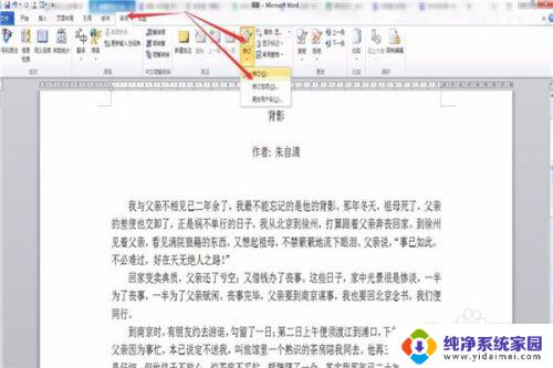 word怎么看修改了哪里 Word如何查看被修改过的内容