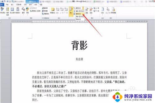 word怎么看修改了哪里 Word如何查看被修改过的内容