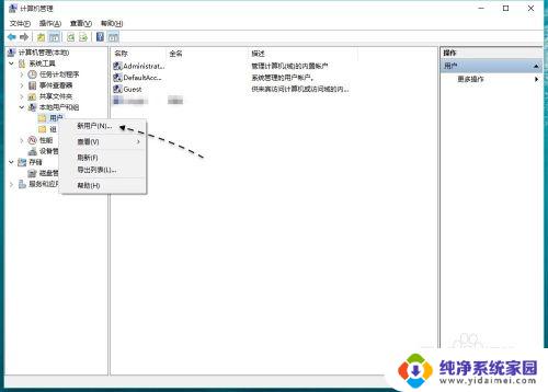 win10 添加用户 Win10创建新用户的步骤