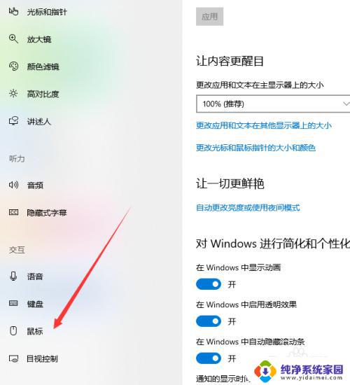 怎么启动鼠标键盘 win10如何开启键盘和鼠标