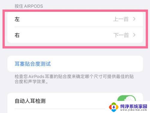 airpods pro怎么下一首 AirPods Pro如何快速切换到下一首音乐