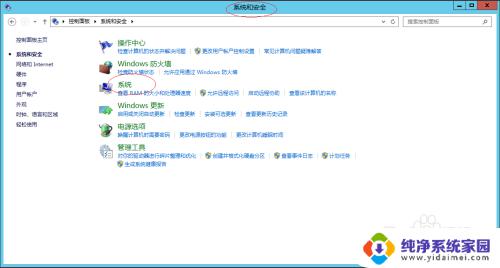 2012r2远程桌面配置 如何在Windows Server 2012 R2上启用远程桌面