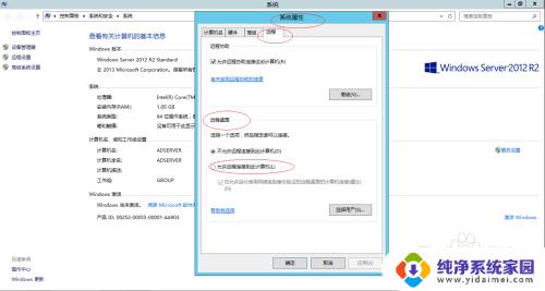 2012r2远程桌面配置 如何在Windows Server 2012 R2上启用远程桌面