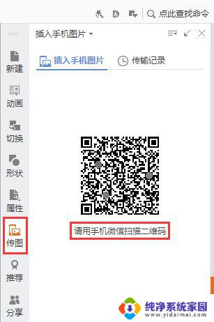 wps手机传图二维码在哪里 wps手机传图二维码在哪个菜单下