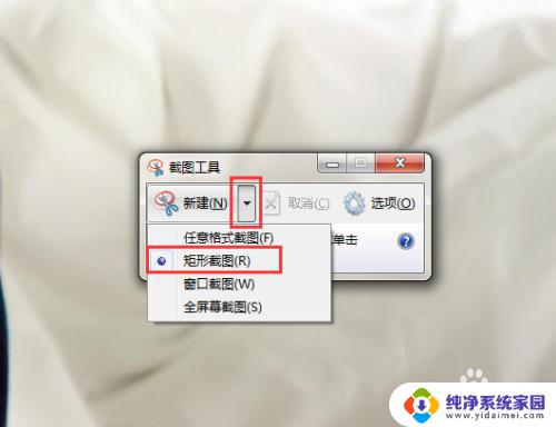 截图工具是win7特有的吗 Win7系统自带的截图工具截图教程