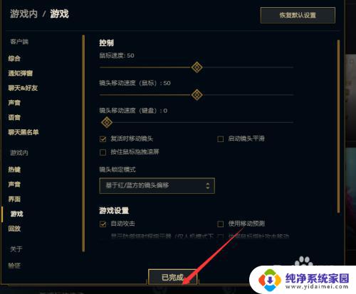 lol鼠标速度和镜头速度 英雄联盟鼠标和镜头移动速度设置方法