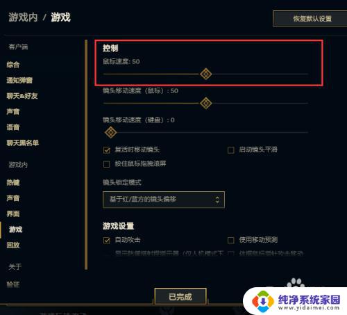 lol鼠标速度和镜头速度 英雄联盟鼠标和镜头移动速度设置方法