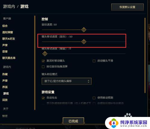 lol鼠标速度和镜头速度 英雄联盟鼠标和镜头移动速度设置方法