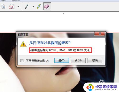 截图工具是win7特有的吗 Win7系统自带的截图工具截图教程