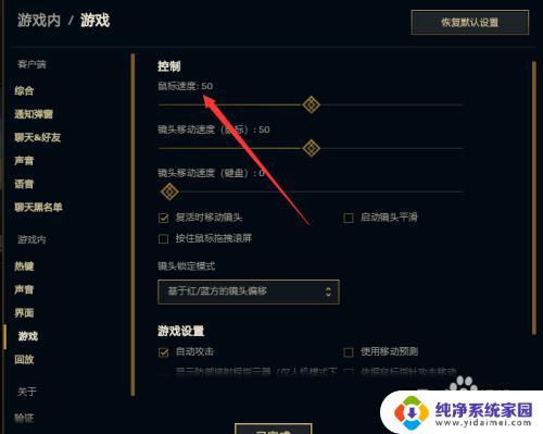 lol鼠标速度和镜头速度 英雄联盟鼠标和镜头移动速度设置方法
