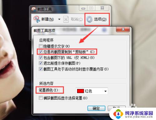 截图工具是win7特有的吗 Win7系统自带的截图工具截图教程