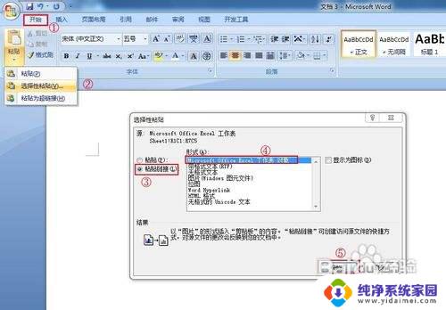 word表格引用excel数据 怎样在Word文档中引用Excel数据