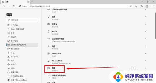 edge浏览器加载不出图片 如何在Microsoft Edge中设置网站图片权限