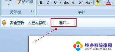 word表格引用excel数据 怎样在Word文档中引用Excel数据