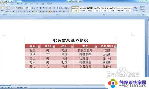 word表格引用excel数据 怎样在Word文档中引用Excel数据