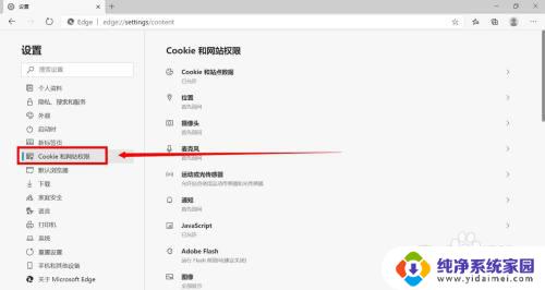 edge浏览器加载不出图片 如何在Microsoft Edge中设置网站图片权限