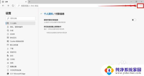 edge浏览器加载不出图片 如何在Microsoft Edge中设置网站图片权限