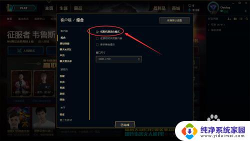 win7电脑怎么设置玩lol不卡 怎样调整电脑设置玩英雄联盟更流畅