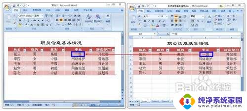 word表格引用excel数据 怎样在Word文档中引用Excel数据