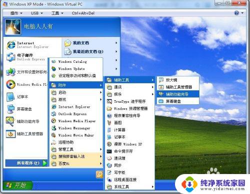 win7系统弄成xp模式 Windows 7 中使用 Windows XP Mode 的注意事项