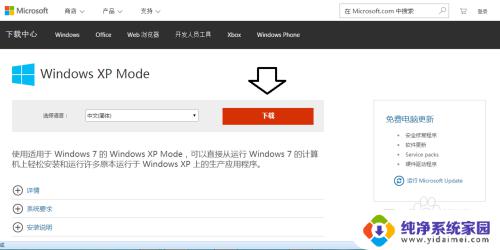 win7系统弄成xp模式 Windows 7 中使用 Windows XP Mode 的注意事项